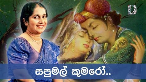 Niranjala Sarojini ~ Ran Kurahan Hena Udin රන් කුරහන් හේන උඩින් සපුමල් කුමරෝ Youtube