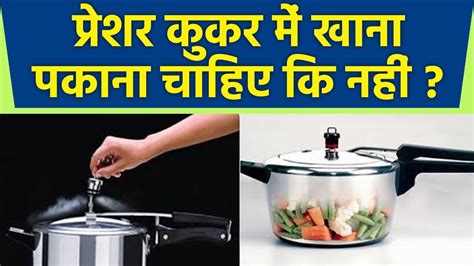 Pressure Cooker Me Khana