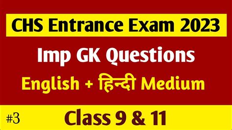 BHU CHS Entrance Exam 2023 Class 9 11 Preparation GK GS Most