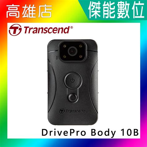 【附32g贈好禮】創見 Driveprobody 10b 創見body10 Body 10c 穿戴式攝影機 警用密錄器 蝦皮購物