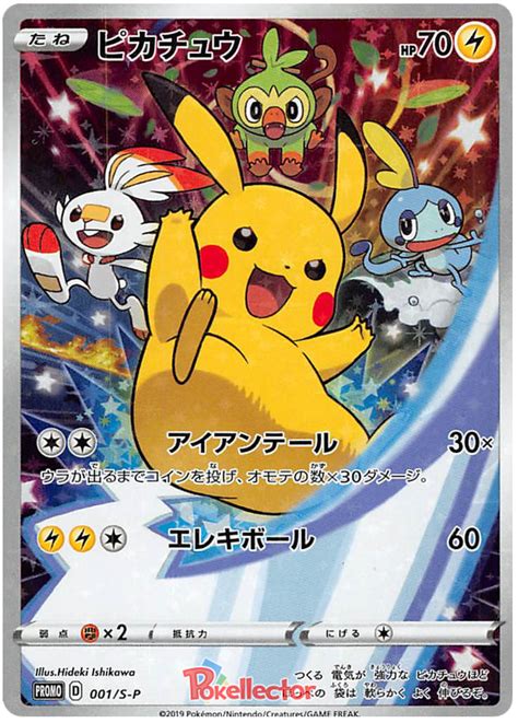 Pikachu - Sword & Shield Promos #1 Pokemon Card