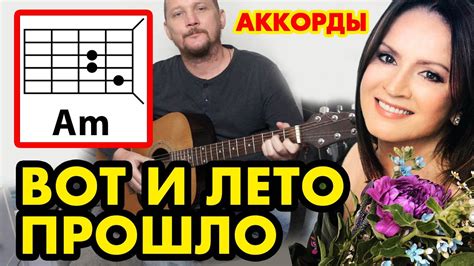 ВОТ И ЛЕТО ПРОШЛО (ТОЛЬКО ЭТОГО МАЛО) - СОФИЯ РОТАРУ (КАК ИГРАТЬ НА ...