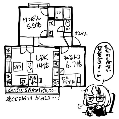 「突然自分の今の住処を自慢したくなったので描いた。 なんやかんや1年経ったので、あとは会社の気まぐれ次第。 」いびりょ（チー牛描いた人）の漫画