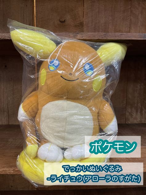 ポケモン っかいぬいぐるみ ライチュウ アローラのすがた ポケットモンスター サン＆ムーン アミューズメント品ポケットモンスター