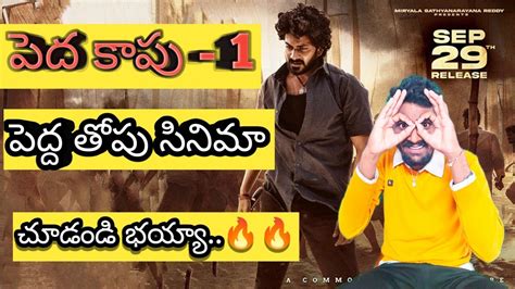 Pedda Kapu Review Pedda Kapu Movie Review Telugu Peddakapu