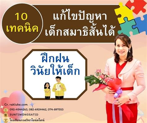 โรงเรียน กวดวิชาไอน์สไตน์ 10 เทคนิคง่าย ๆ แก้ไขปัญหาเด็กสมาธิสั้นได้