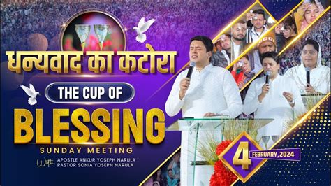 Holy Communion Sunday Meeting Ankur Narula Ministries