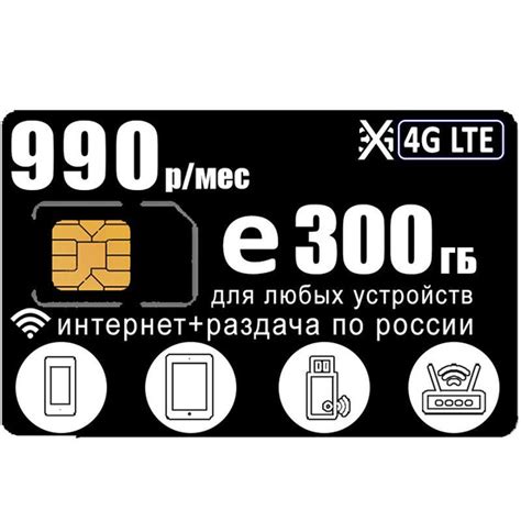 SIM-карта с интернетом и раздачей, для смартфона планшета модема ...