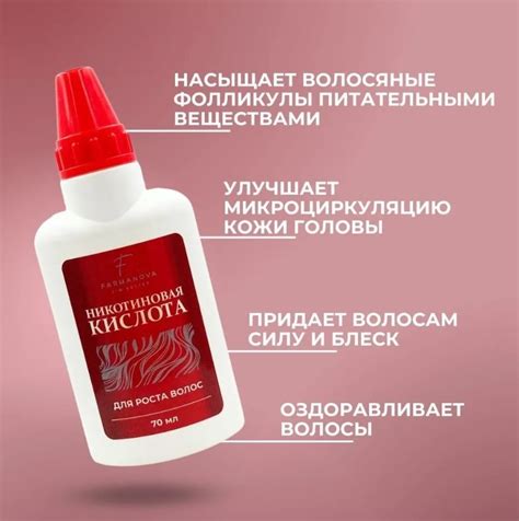 Сыворотка для волос Farmanova Никотиновая кислота для роста волос ...