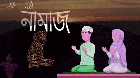 যোহরের নামাজ পড়ার নিয়ম Rules For Zohr Prayer In Bangla