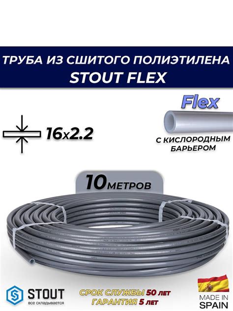 Труба из сшитого полиэтилена Stout Flex 16x2.2 (10м) - купить по ...