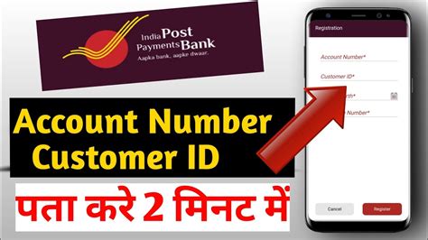 India Post Payment Bank Customer ID Kaise Pata Kare How To Find IPPB