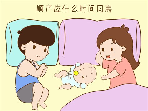 女性顺产、剖腹产产后，多长时间后才可以同房？这些你要知道身体