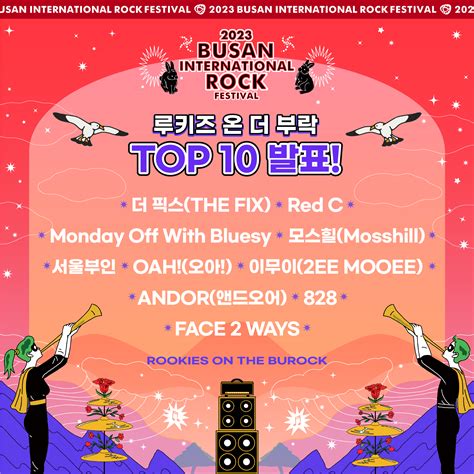 [2023 Birf] Rookies On The Burock ‘top 10 발표 부산국제록페스티벌 Busan Rock