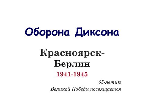 Четыре года шла война… 1941 - 1945. Викторина - презентация онлайн