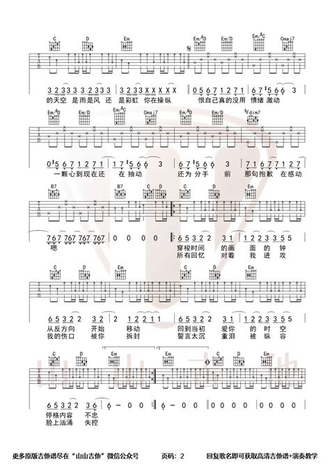 《反方向的钟吉他谱》 周杰伦 G调 吉他图片谱3张 吉他谱大全