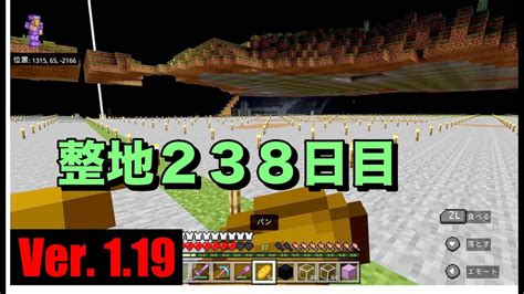 【マイクラ】【初心者】親子サバイバル ＃481 整地238日目！【作業用bgm】【switchps4mcpexboxpc】【minecraft】 Youtube