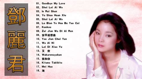 鄧麗君 Teresa Teng🎵 邓丽君 最好听的歌 精选集 永恒鄧麗君柔情經典🎵月亮代表我的心 甜蜜蜜 小城故事 我只在乎你 你怎麼說