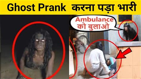 Ghost Prank करना पड़ा भारी Ghost Prank Video Gone Wrong 2023 Youtube