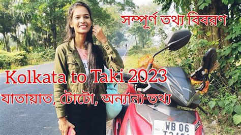 টক ভরমণ Taki Tour Guide Taki Tour Plan Taki Tour 1Day Taki