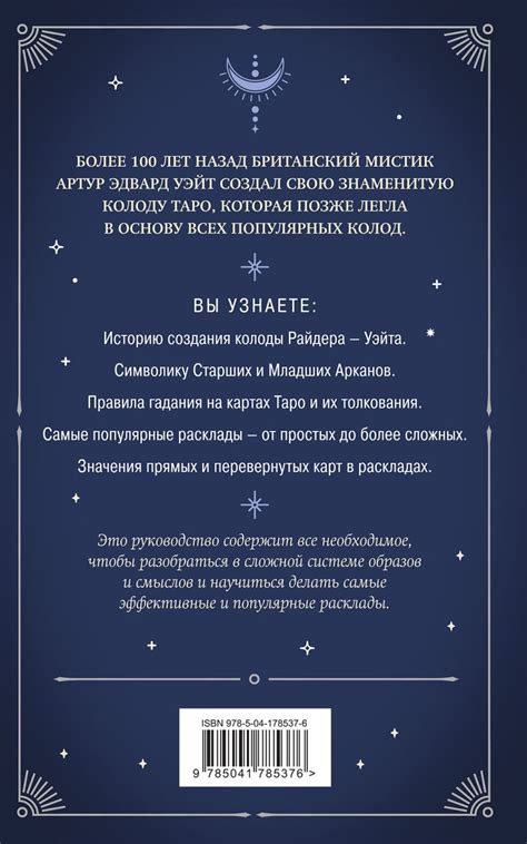 Книга Знаменитое Таро Уэйта - купить от 299 ₽, читать онлайн отзывы и ...