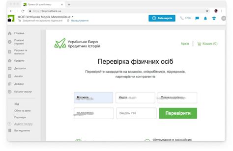 Онлайн-перевірка фізичних осіб через УБКІ