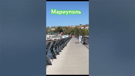 Мариуполь Пирс для тех кто скучает Youtube