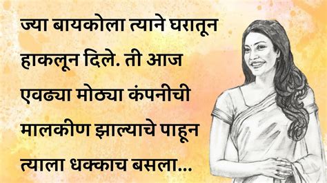 बायको एवढ्या मोठ्या कंपनीची मालकीण झाल्याचे पाहून त्याला धक्काच बसला