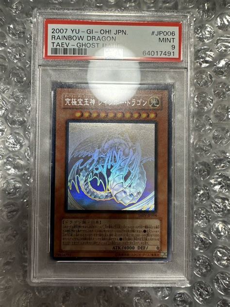 遊戯王 究極宝玉神 レインボードラゴン ホロ Psa9