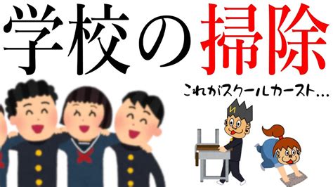 【中岡コーナー】どこの学校にも存在する掃除道具のスクールカーストとは？【幕末ラジオ コメ付き 幕末志士 切り抜き】 Youtube