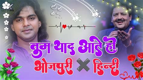 MUJHE TUM YAAD AATE HO BHOJPURI MEGA MIX PAWAN SINGH X KUMAR SANU