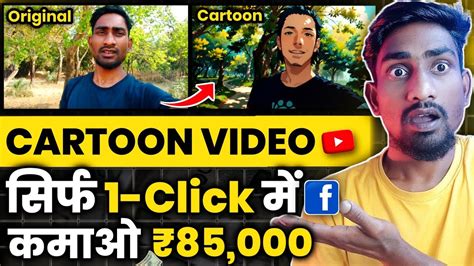 Click Movie Ko Cartoon Mein Kaise Badle Movie Ko Cartoon