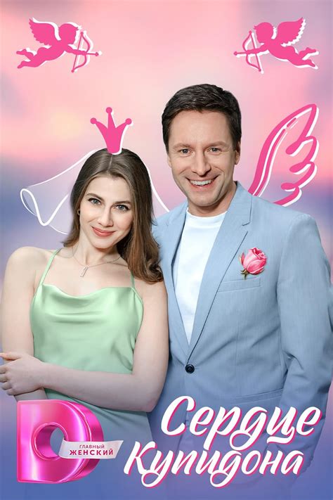 Serdtse Kupidona (TV Mini Series 2025) - IMDb