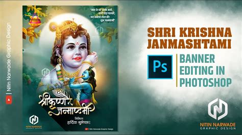 Shri Krishna Janmashtami Banner Editing in Photoshop शरकषण