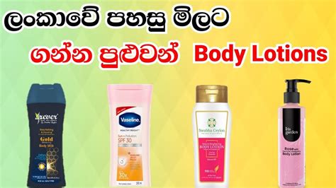 Best Body Lotions In Sri Lanka H N Tricks Youtube