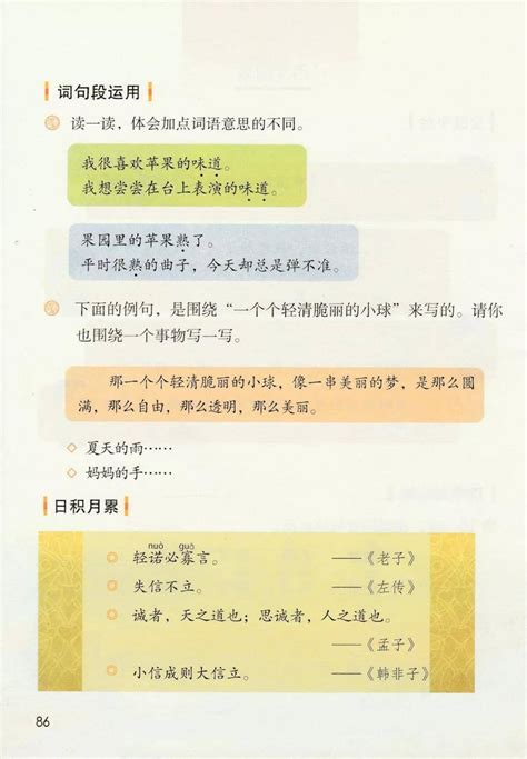 人教部编版三年级下册语文电子课本教材（高清pdf版） 小学 资源 家长