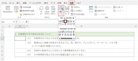 エクセルのチェックボックスでアンケートを作成する方法｜office Hack