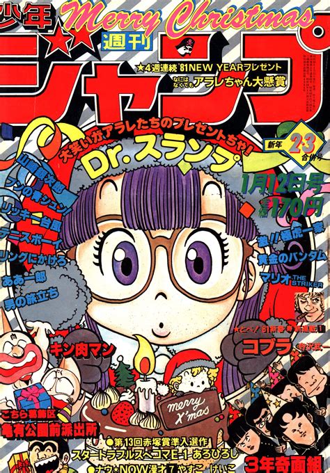 全て無料 週刊少年ジャンプ 1980年9号 No9 キン肉マン表紙 Drスランプ 集英社 443