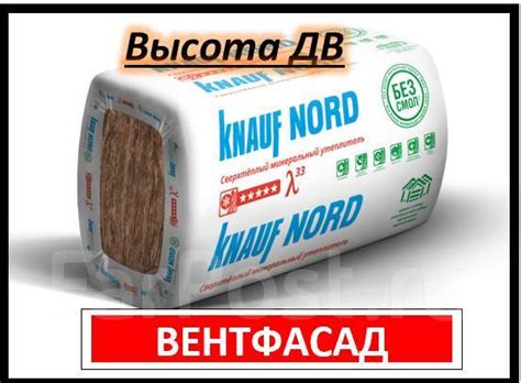 Минеральная вата Утеплитель Кнауф НОРД NORD TS 33 плита 50мм во Влд, в ...