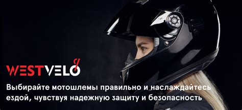 Как подобрать мотошлем правильно, для удобства мотоциклиста?