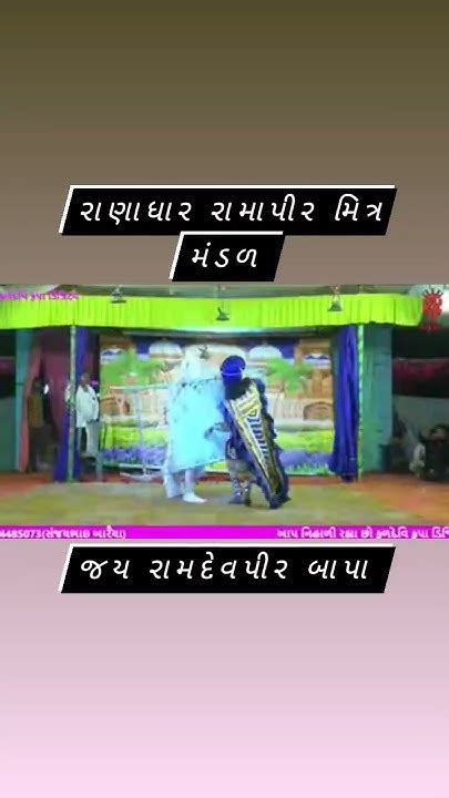 જય રામદેવપીર બાપા Youtube