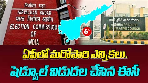 EC Released 2 MLC By Election Schedule For Andhra Pradesh 6TV YouTube