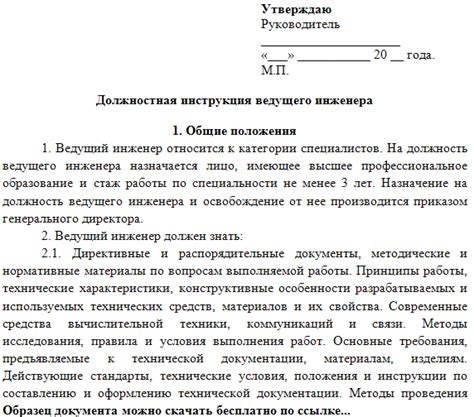 Должностная инструкция ведущего инженера образец скачать бесплатно