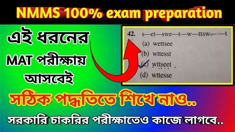 NMMS Exam Paper 2020 Letter Series Continuous Pattern Series For