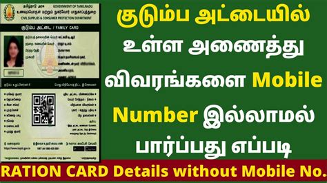 How To Get Ration Card Details Online Without Mobile Number In Tamil