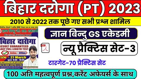 Bihar Daroga 2023 Practice Set Bihar Daroga Previous Year Question