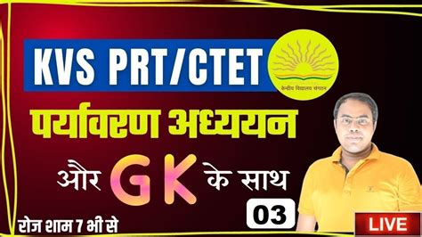 KVS PRT CTET EXAM 2023 EVS FOR KVS AND CTET EXAM 03 BEST LIVE