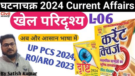 GhatanaChakra Current Affairs 2024 Eye Drishti Current 2024 Current