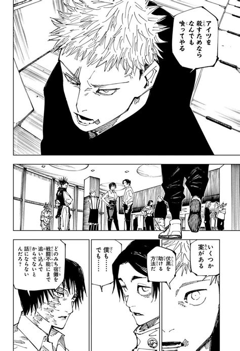 漫画『呪術廻戦』【第220話】raw 日本語 Raw Manga Spoiler Plus