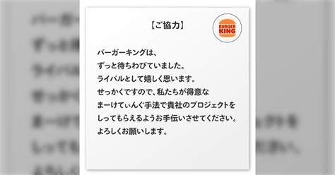 マクドナルドが新プロジェクトを発表するも縦読みがあまりにひどすぎると話題に→すかさずバーガーキングが縦読みで反応し格の違いを見せつける